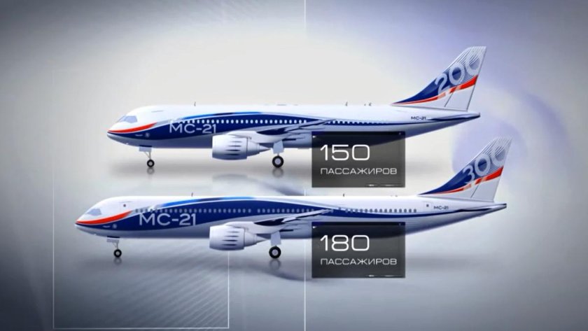 Самолёт МС 21 300