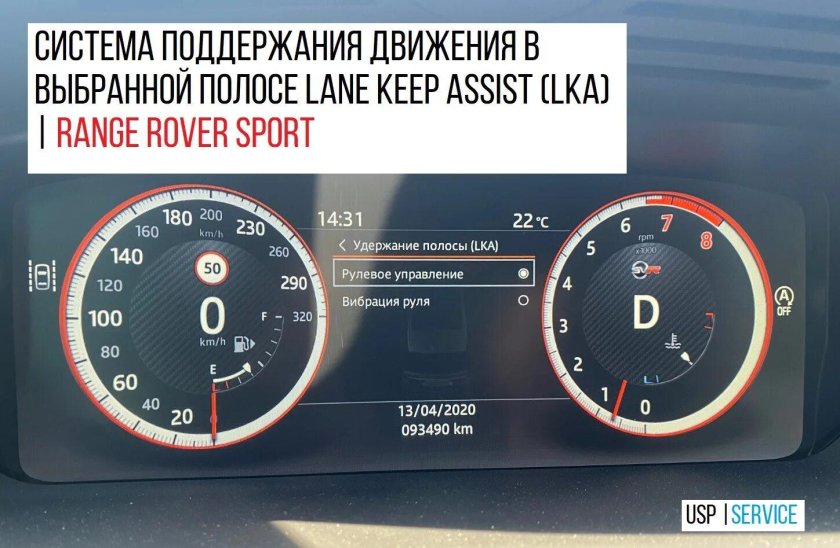 Система удержания в полосе