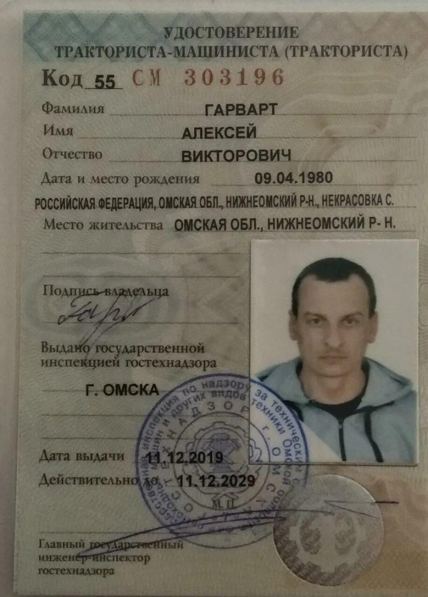 Водительское удостоверение тракториста-машиниста