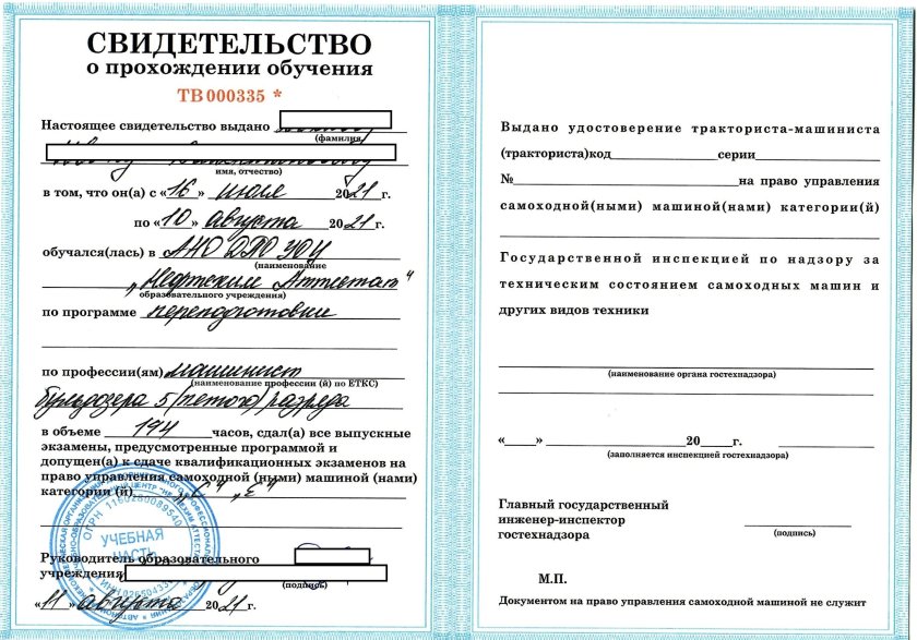 Удостоверение машиниста бульдозера