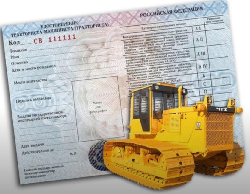 Удостоверение на бульдозер