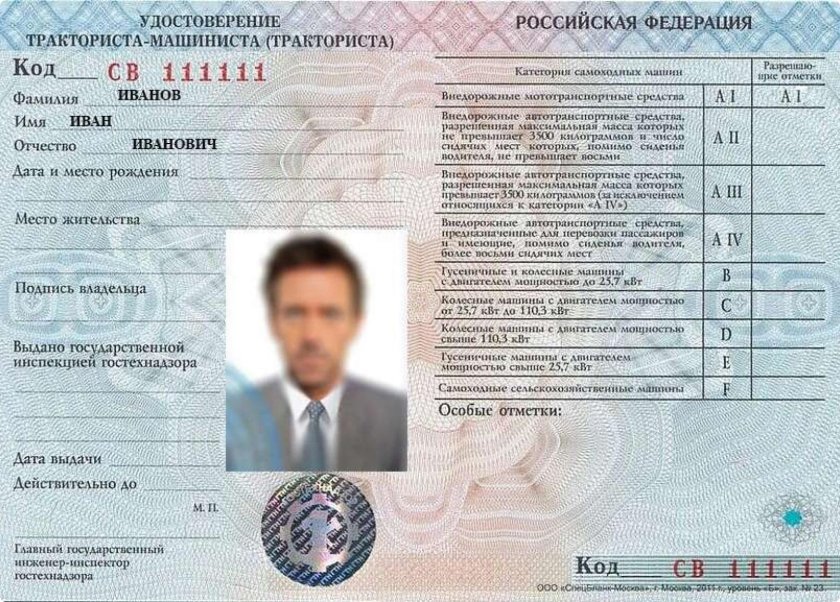 Права тракториста машиниста категории на погрузчик