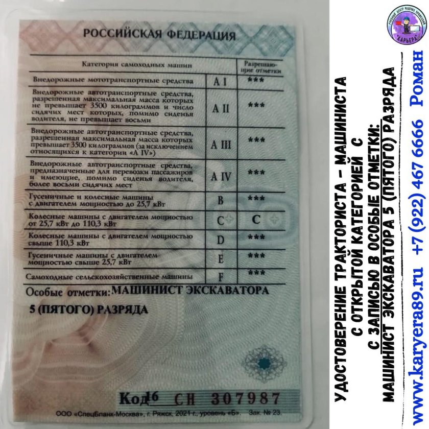 Особые отметки в правах тракториста