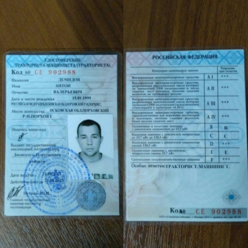 Права тракториста машиниста а1