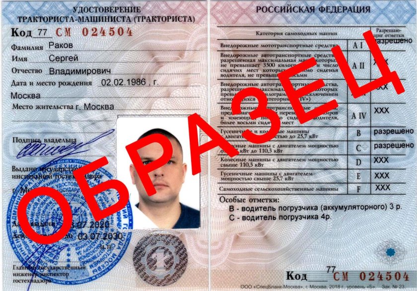 Тракторные права с отметкой водитель погрузчика