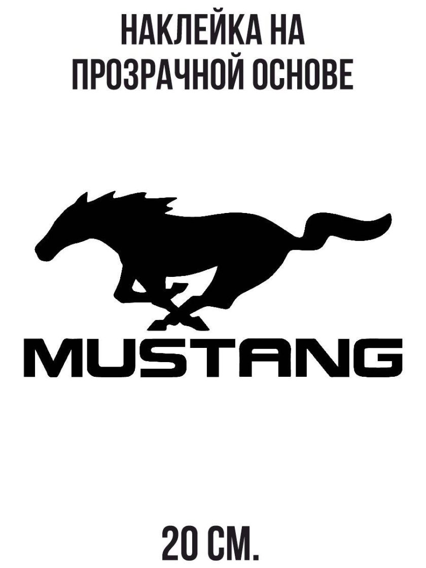 Мустанг логотип