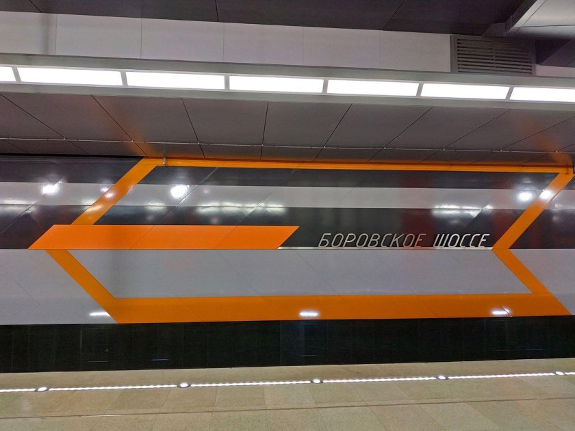 Станция Боровское шоссе