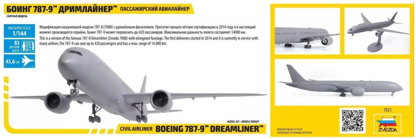 Пассажирский авиалайнер Боинг 787-9 «Дримлайнер»