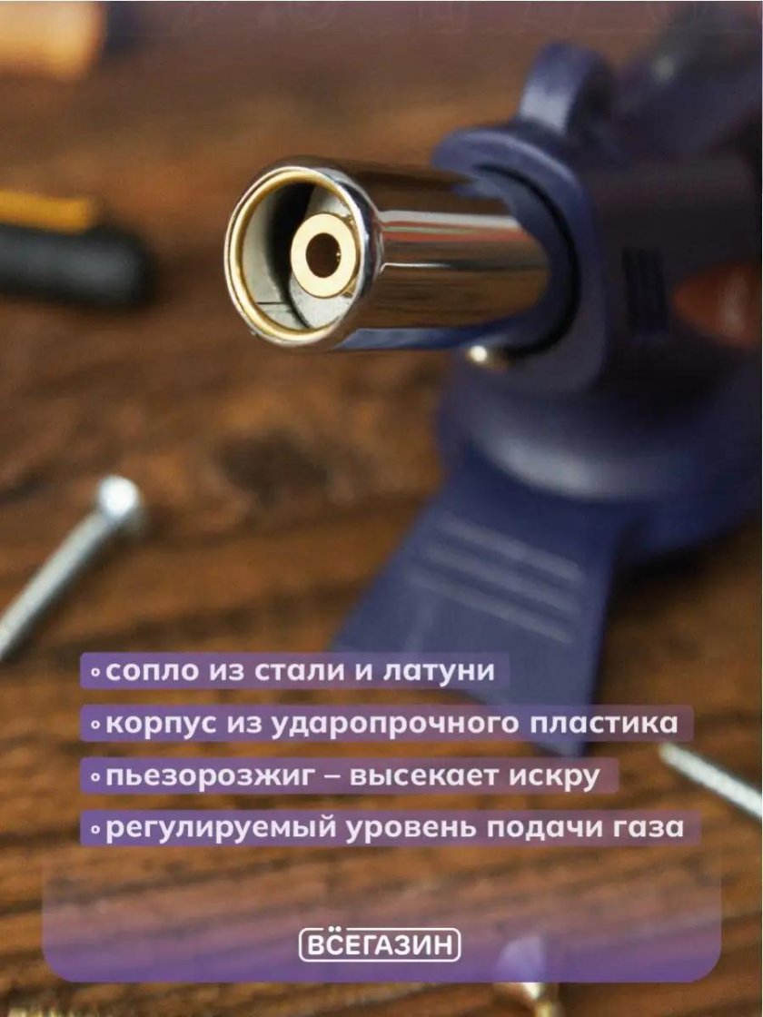 Газовая горелка
