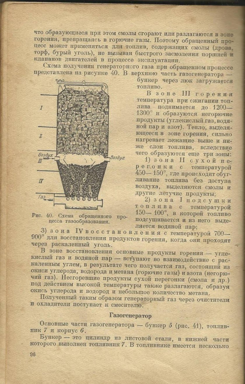 Газогенератор на дровах чертежи 1961