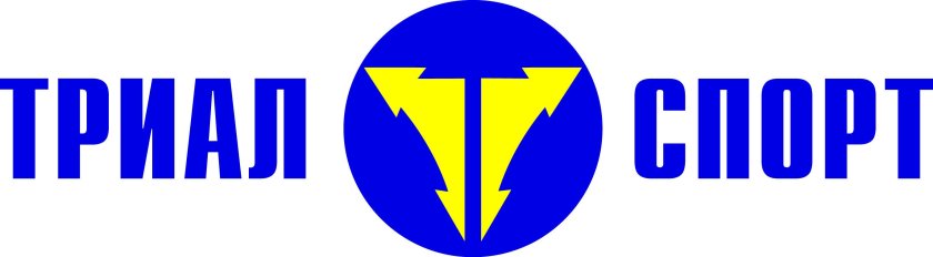 Триал спорт