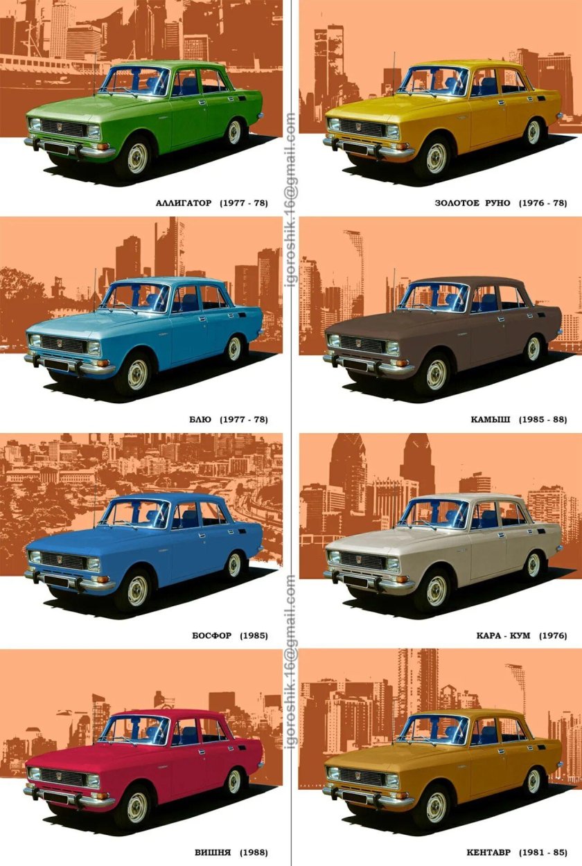 Москвич 2140 цвет золотое Руно