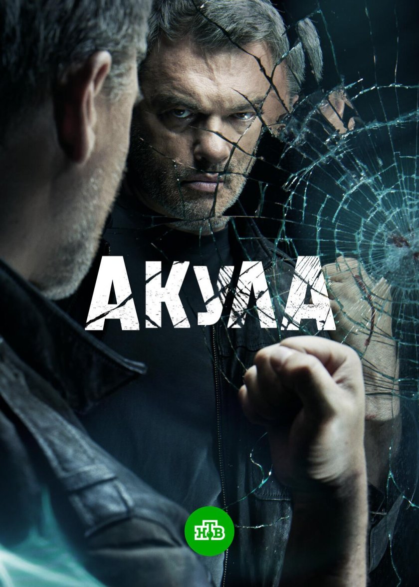 Акула сериал 2022