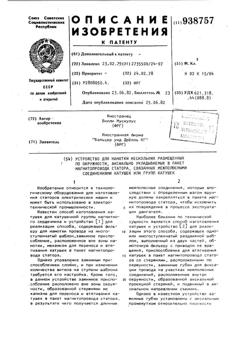 Фонарь авто патент СССР