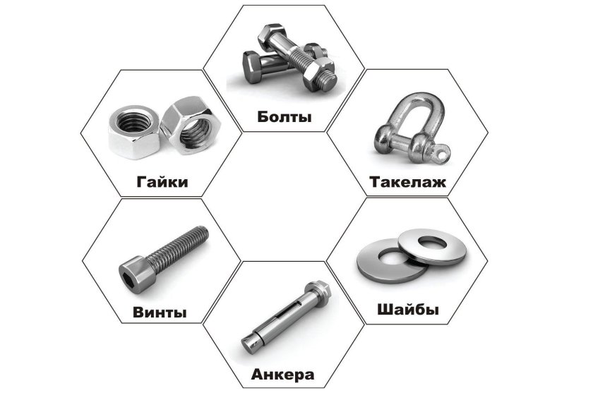 Винт болт шуруп саморез гайка шайба