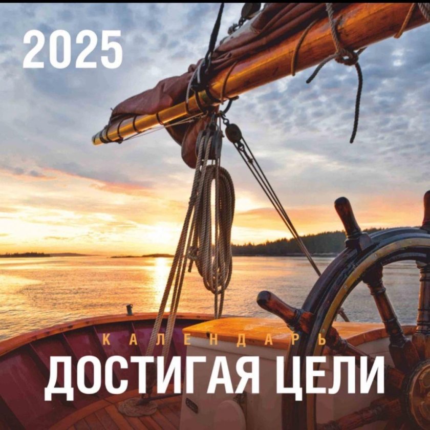 Календари на 2025 г