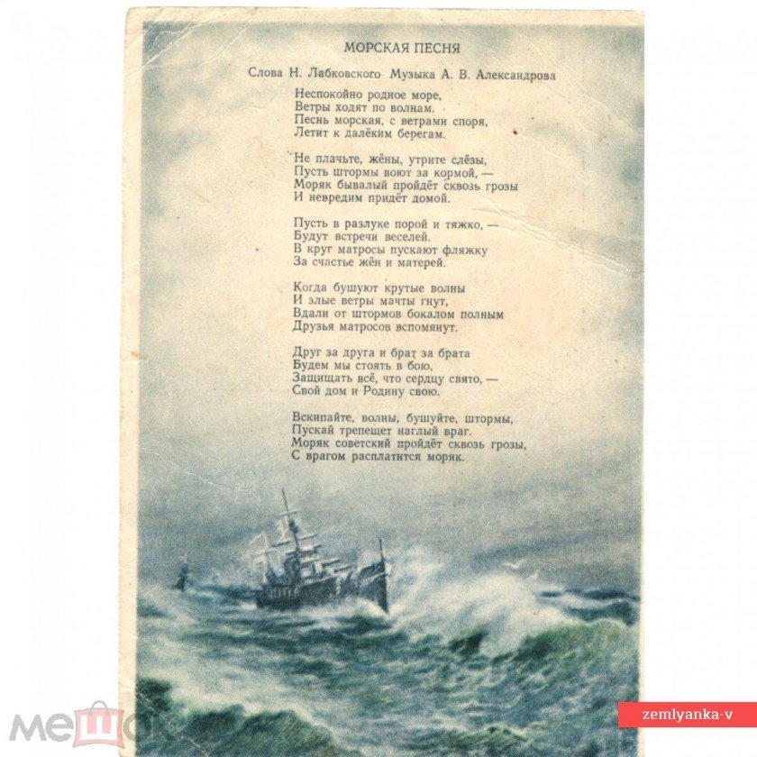 Морская песня