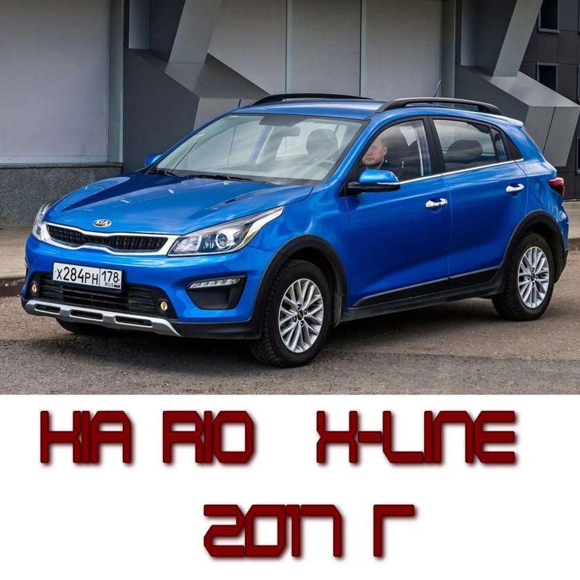 Kia Rio x-line 2022