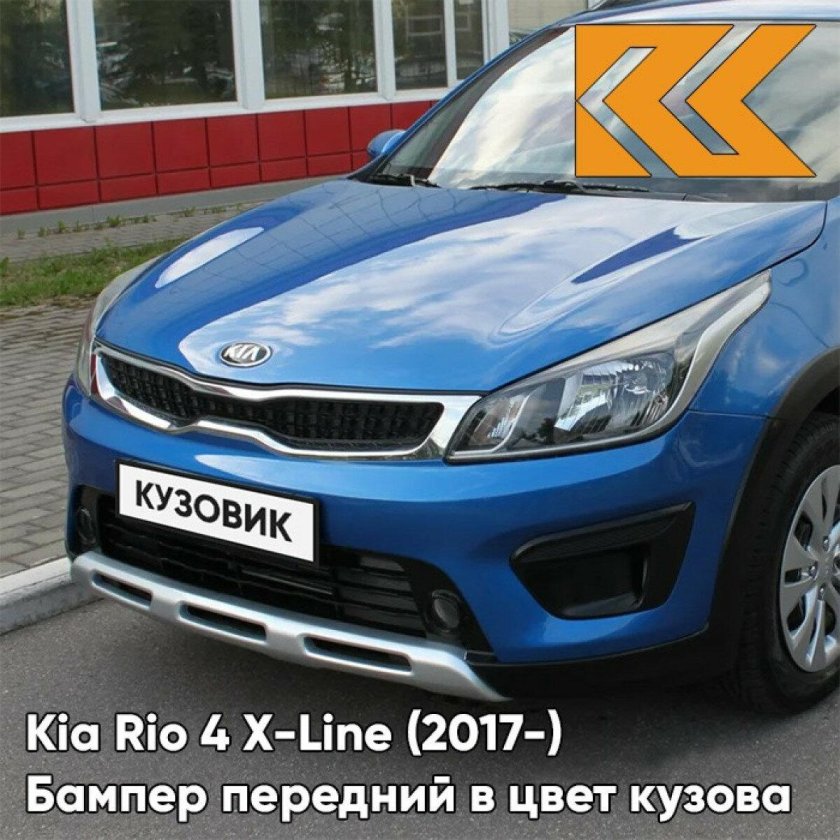 Передний бампер Kia Rio x-line 4