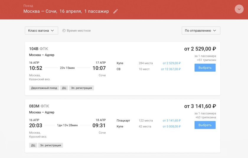 Билет Архангельск Москва