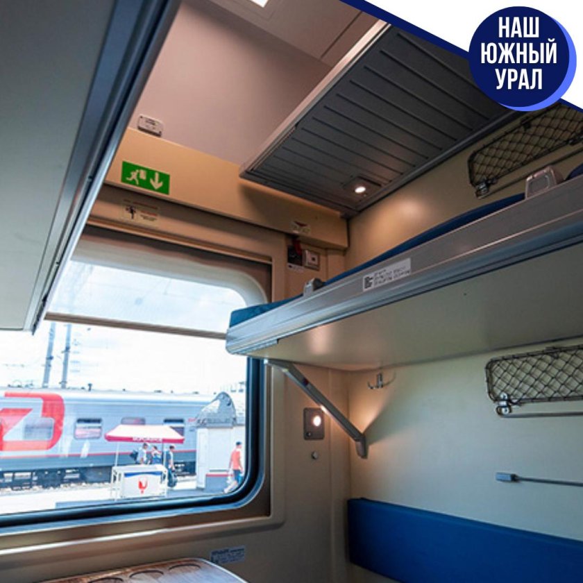 Св поезд 13 Южный Урал