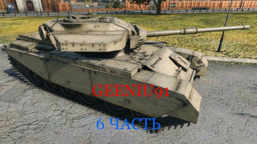 Центурион танк mk1