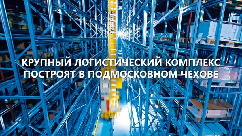 Роботизированный складской комплекс РСК-250