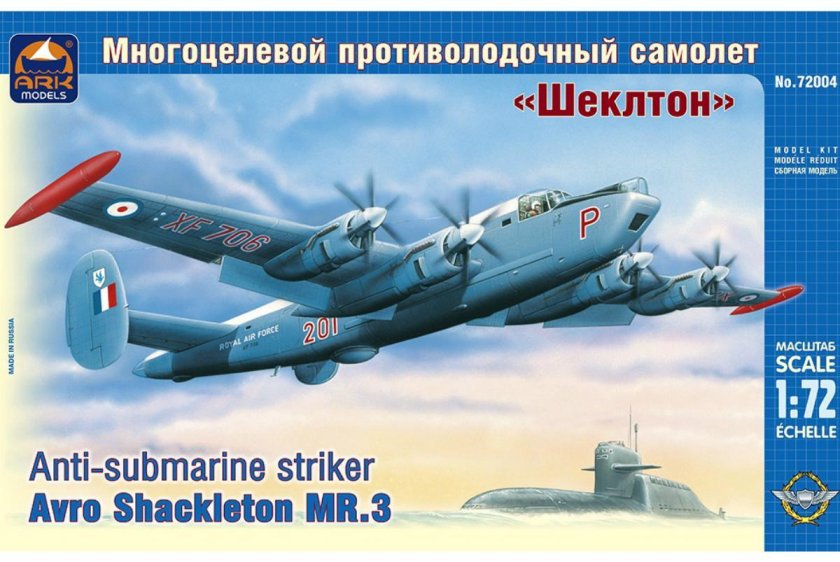 Английский противолодочный самолет Шеклтон