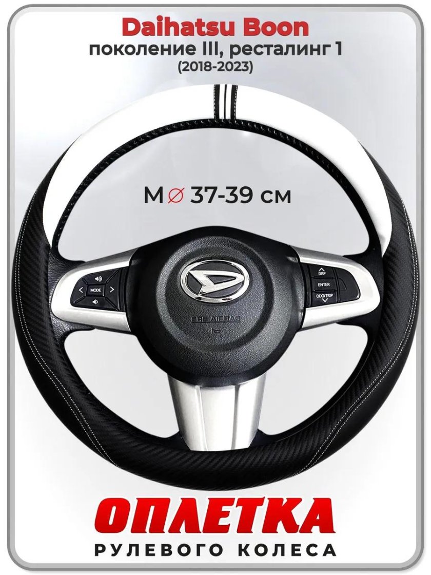 Чехлы на руль