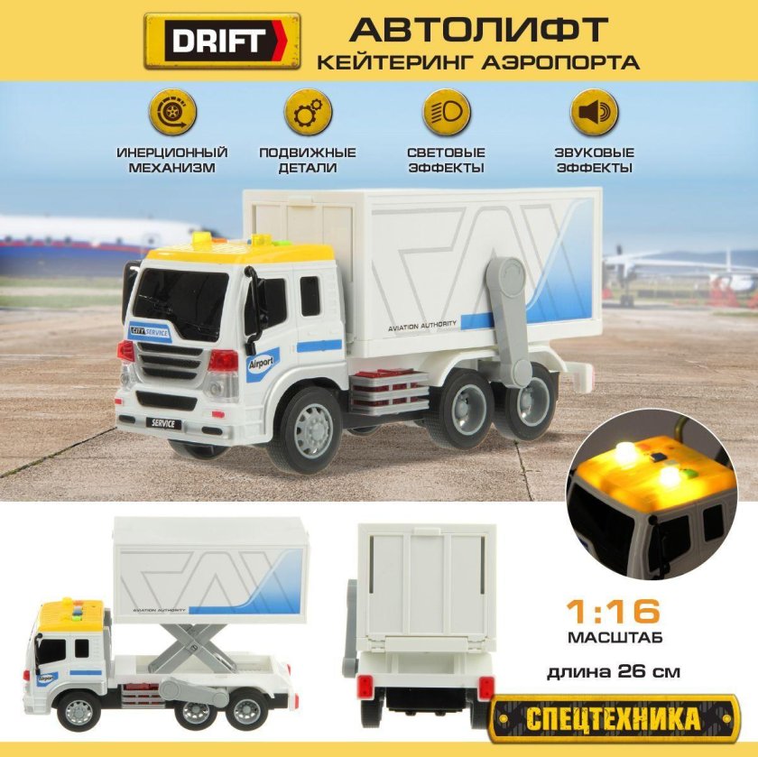 Wenyi автомобиль службы аэропорта (свет / звук) 1:16 wy290a