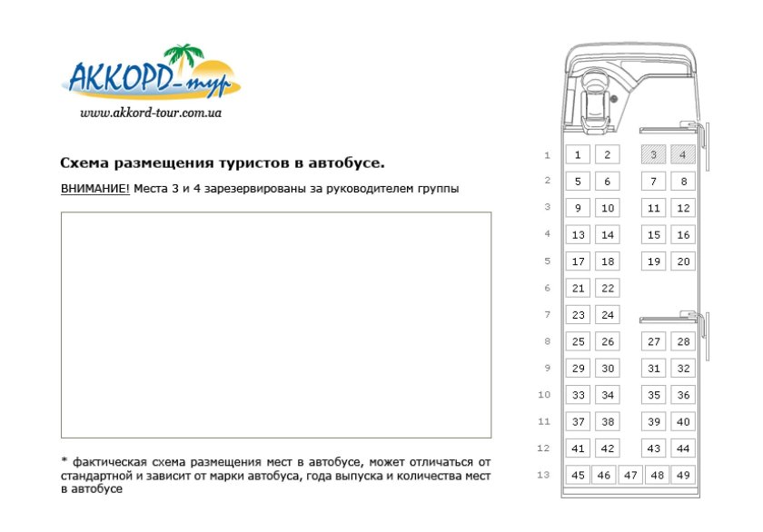 Места в автобусе схема