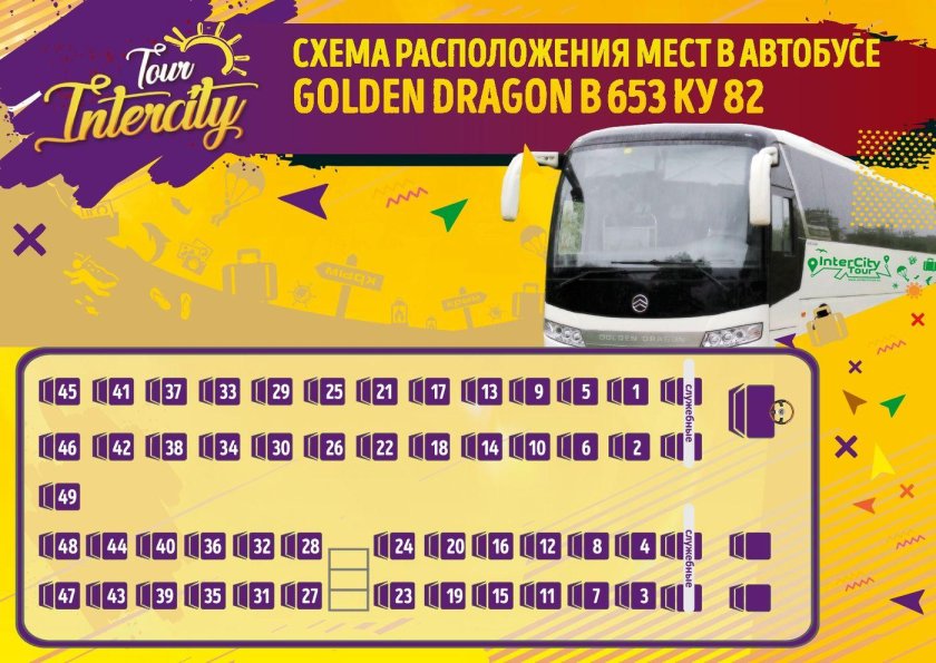 Автобус Golden Dragon 39 мест