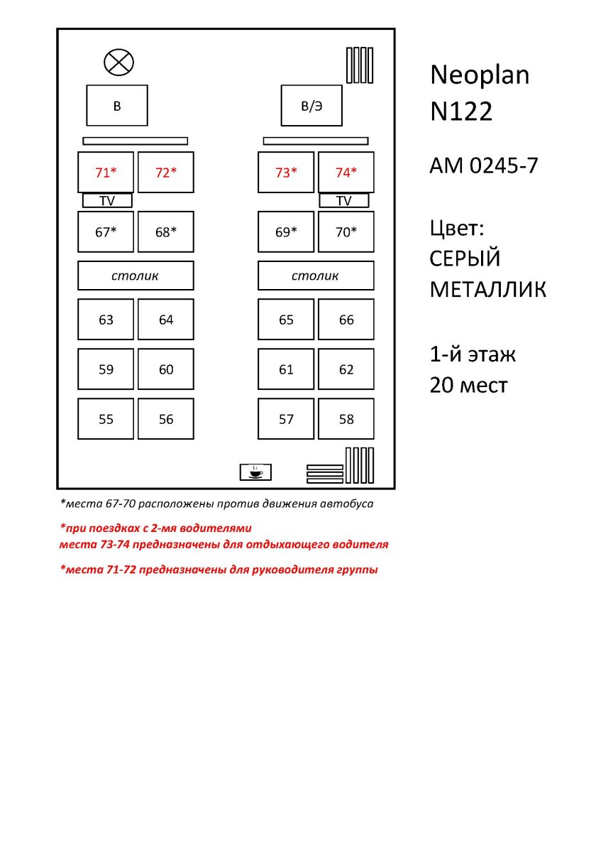 Neoplan n122l расположение мест