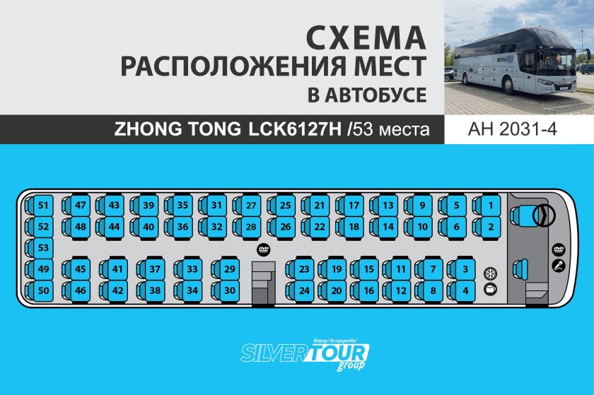 Автобус мерседес 49 мест расположение