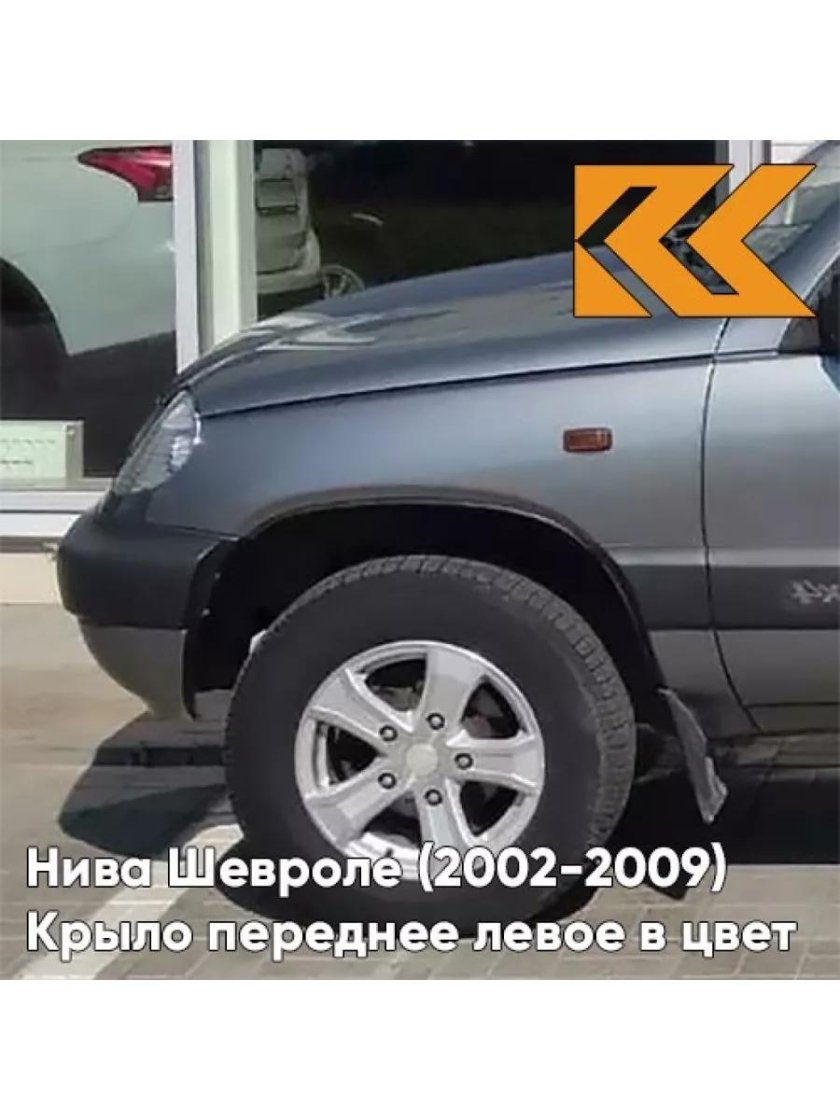 Шевроле Нива Дельфин 903 краска