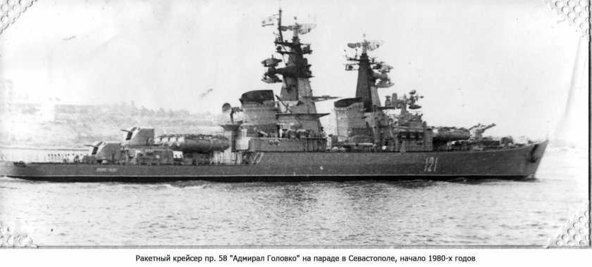 РКР Адмирал Головко пр 58