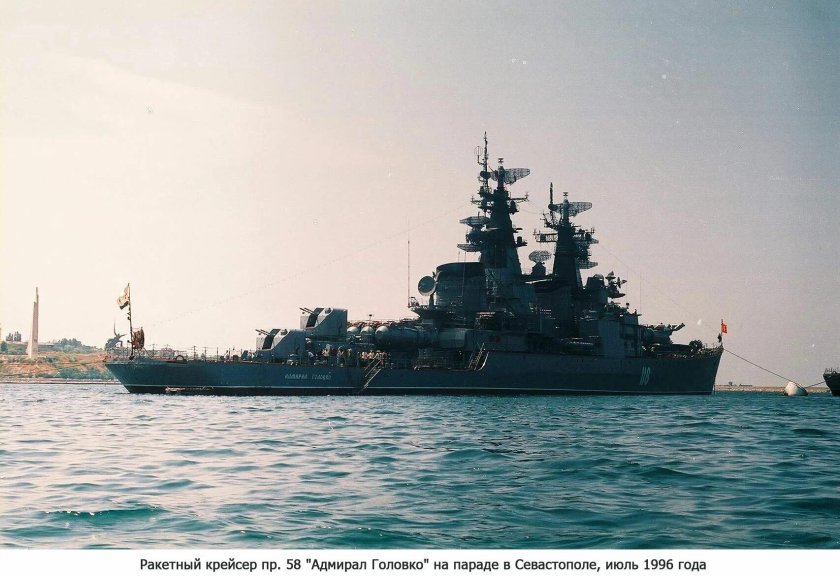 РКР Адмирал Головко 1996