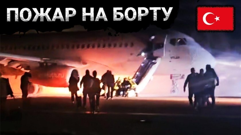 Аварийная посадка самолета