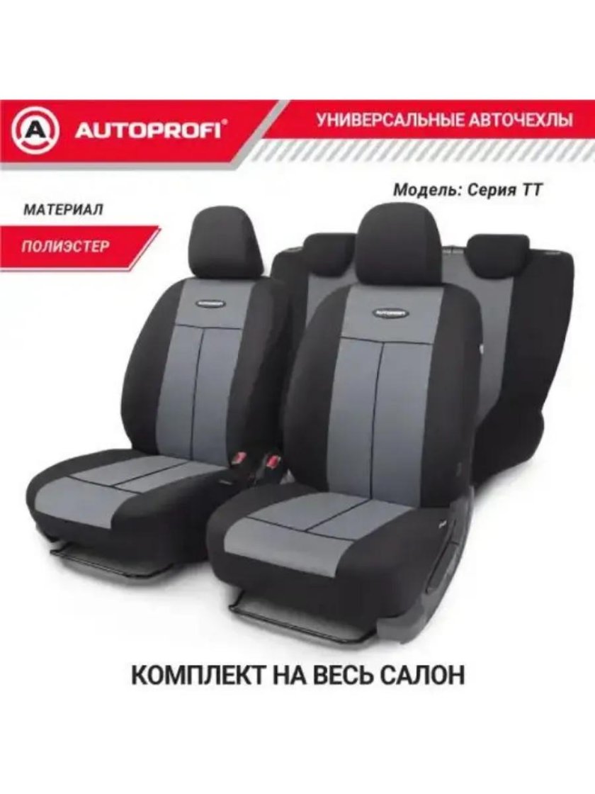 Чехлы на сиденья универсальные autoprofi