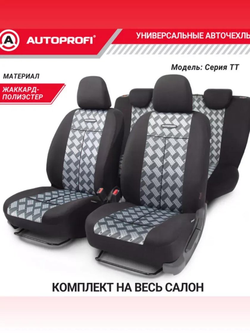 Автомобильные чехлы autoprofi tt