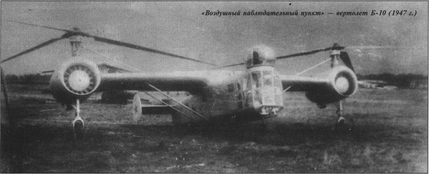 Вертолет Братухина б-11