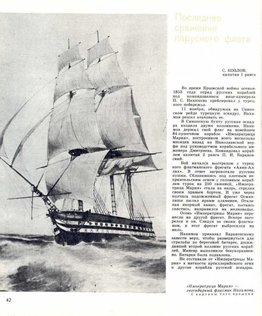 Корабль императрица мария 1853