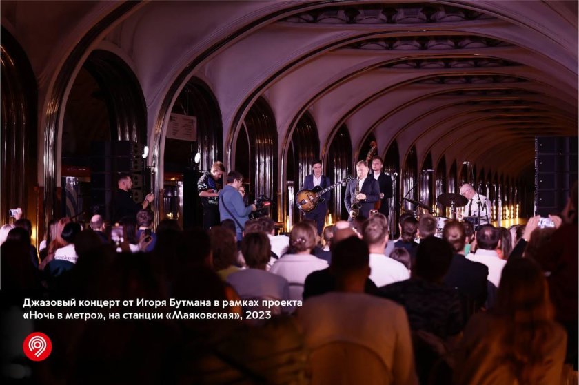 Ночь в метро концерт