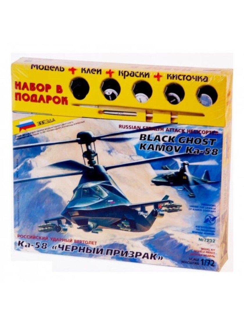 Чёрный призрак ка-58 модель звезда