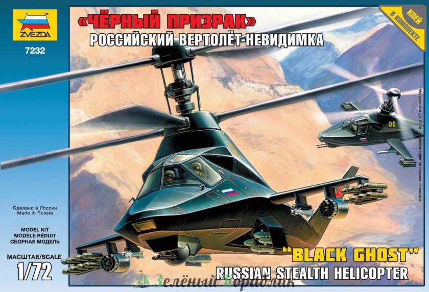 Ка-58 черный призрак