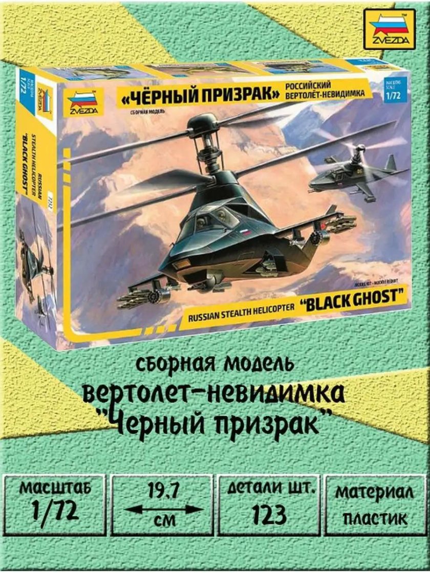 Вертолёт ка-58 чёрный призрак