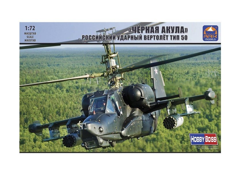 Боевой вертолет ка-50 черная акула