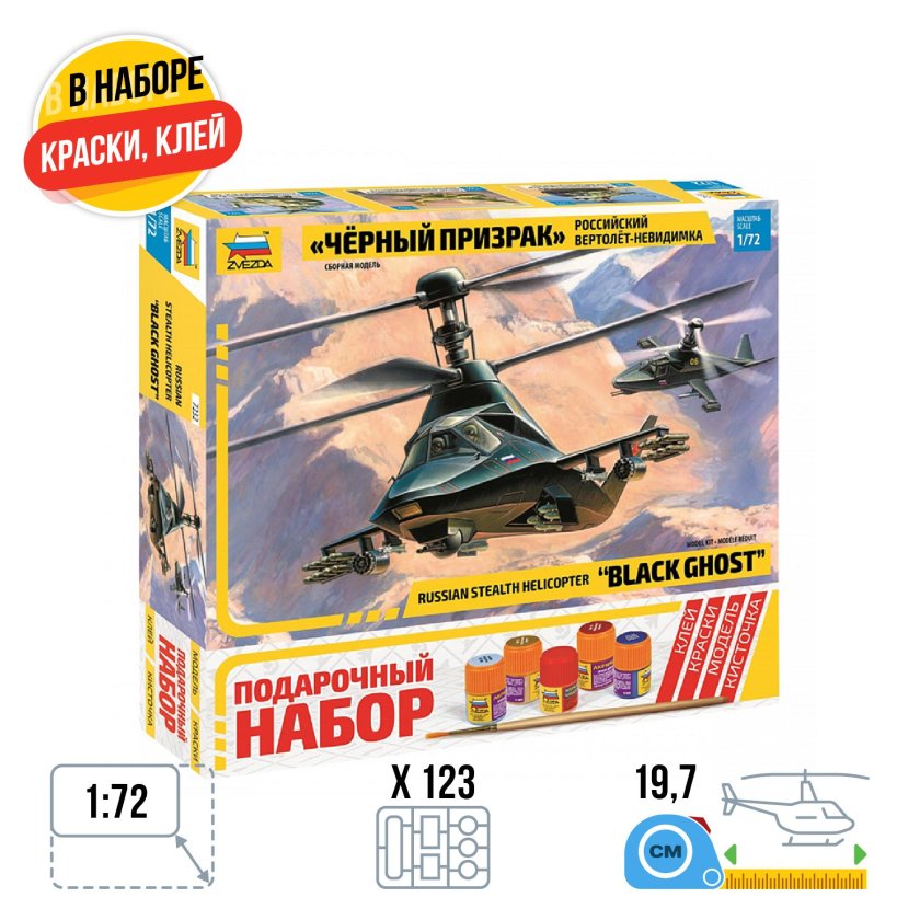 7232 звезда вертолёт ка-58 \ чёрный призрак\ 1/72