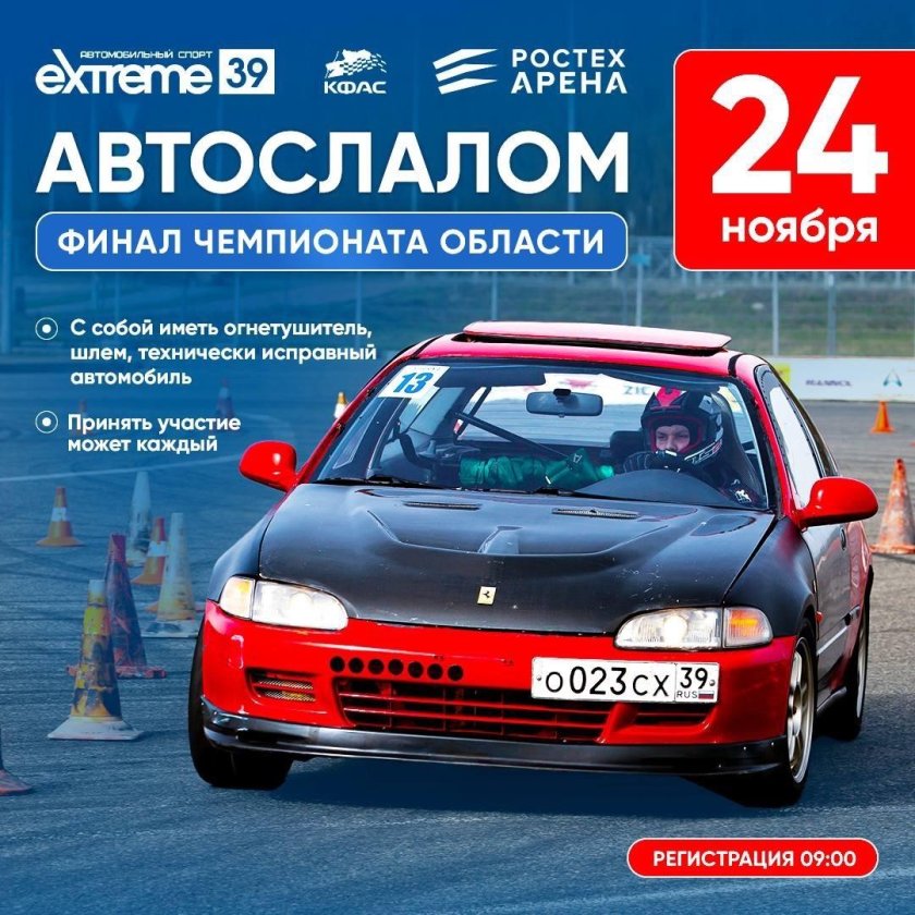 Открытый чемпионат