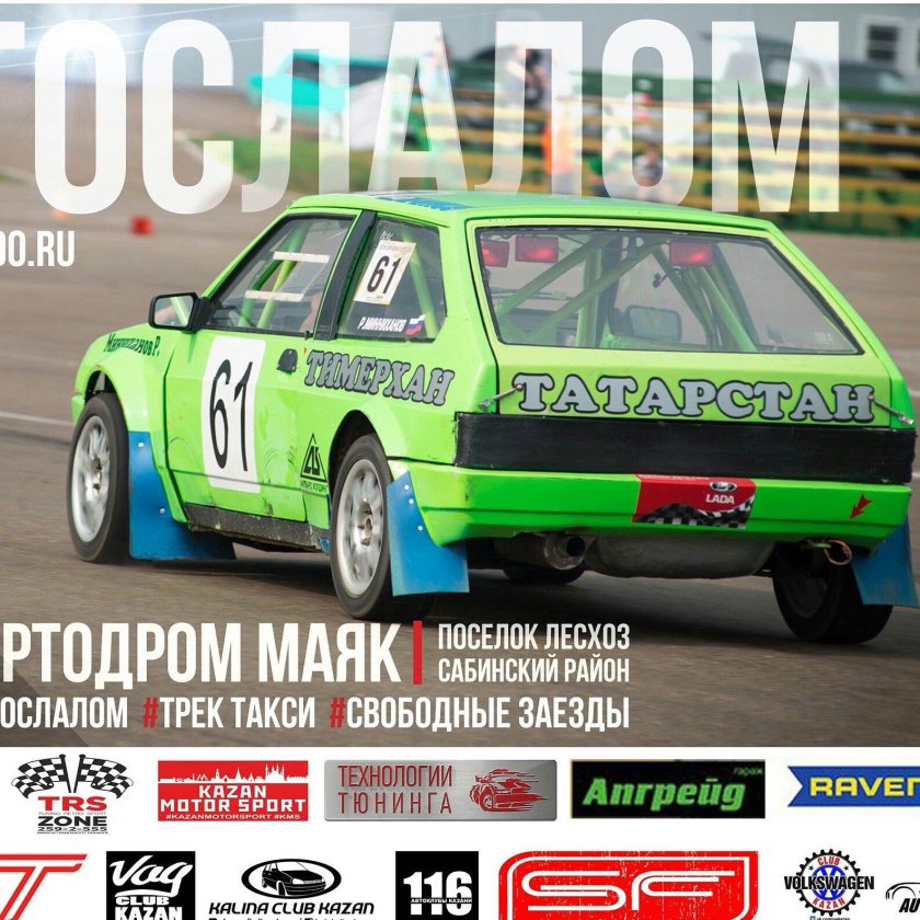 Картодром Маяк Татарстан